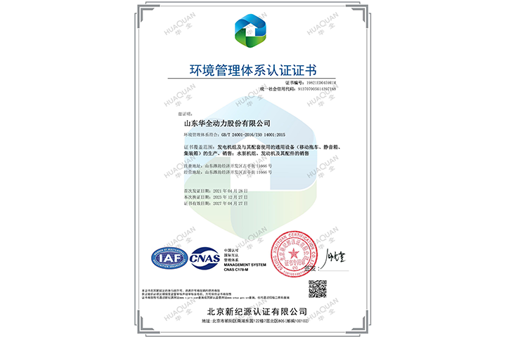 環境管理體系認證