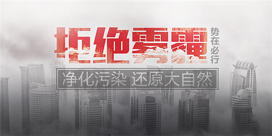 拒絕霧霾天氣,保衛藍天白云，請從選用華全環保發電機組做起！