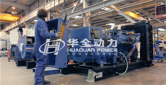 持續推進綠色電力，華全多臺環保智能發電機組完成整裝下線