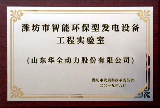 華全智能環保發電設備：用循環技術探電力設備行業綠色發展之路