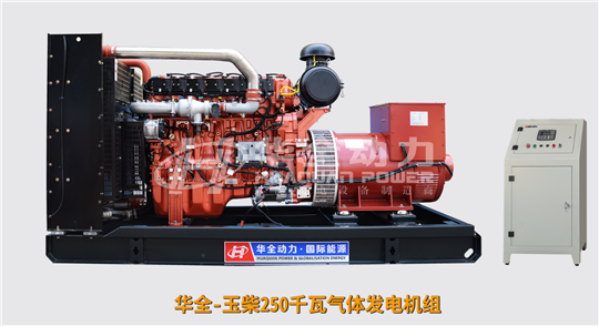 華全燃氣發電機組
