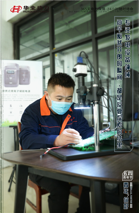 華全專注發電設備領域，每個豁然開朗的瞬間，都是反復探索的結果