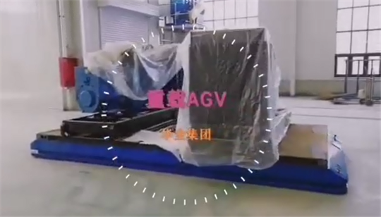 突破！華全自主研制的重載AGV智能運輸車 進入 終調試階段