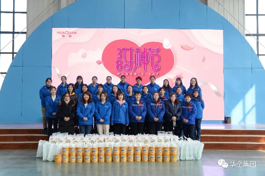 美三月o快樂巾幗！華全集團組織開展三八節主題活動