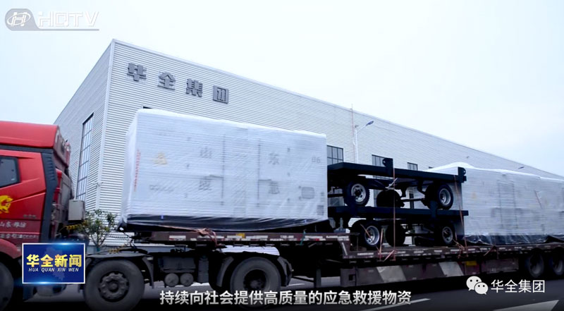 發貨快報！華全應急救援物資(應急發電設備)發往山東省應急管理廳
