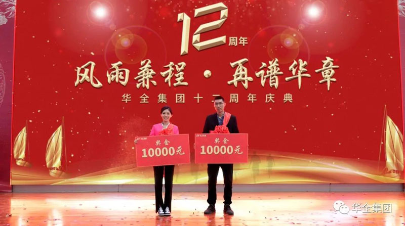 華全集團頒發企業宣傳大使獎，每人1萬元